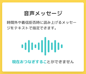 fondesk_機能_音声メッセージ