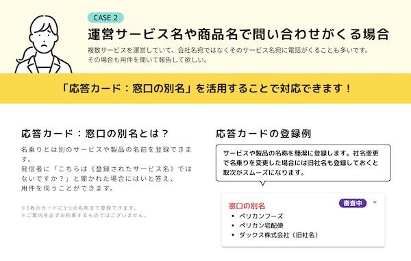 fondesk_シーン_サービス名