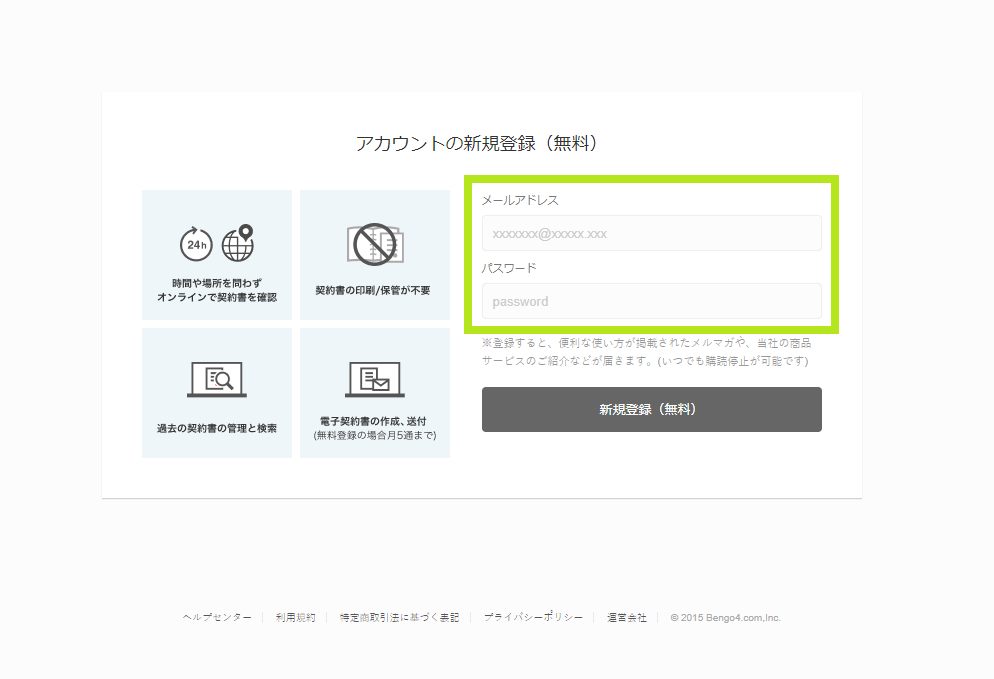 クラウドサイン_アカウント作成_ステップ2