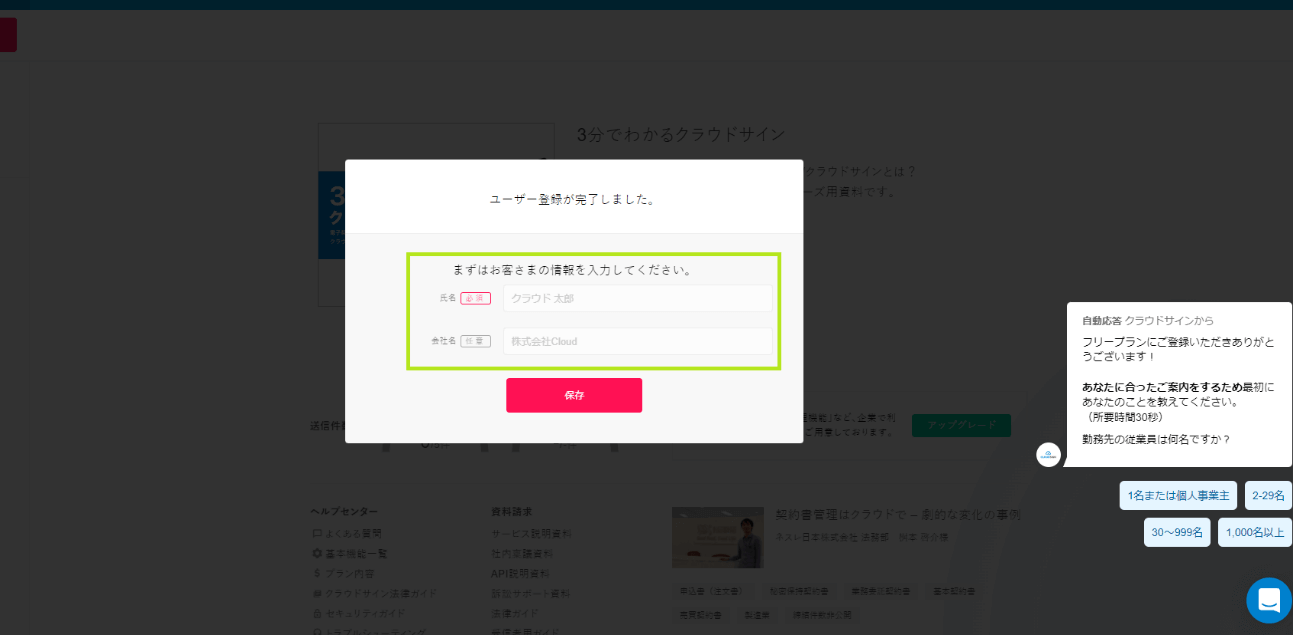 クラウドサイン_アカウント作成_ステップ5