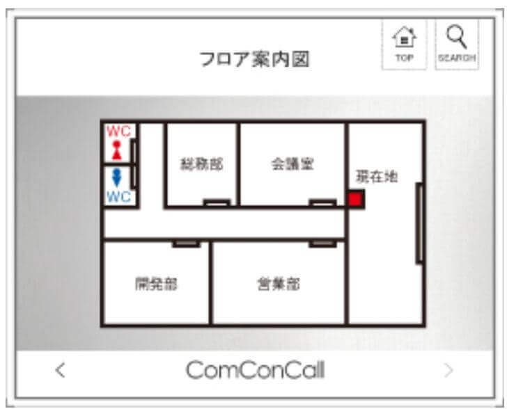 コンコンコール_来訪者_インフォメーション