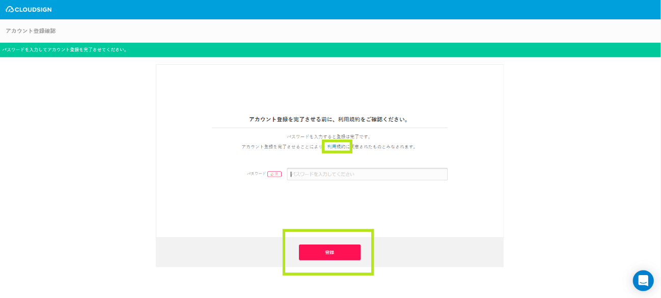 クラウドサイン_アカウント作成_ステップ4