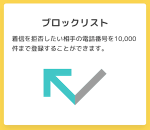 fondesk_機能_ブロックリスト