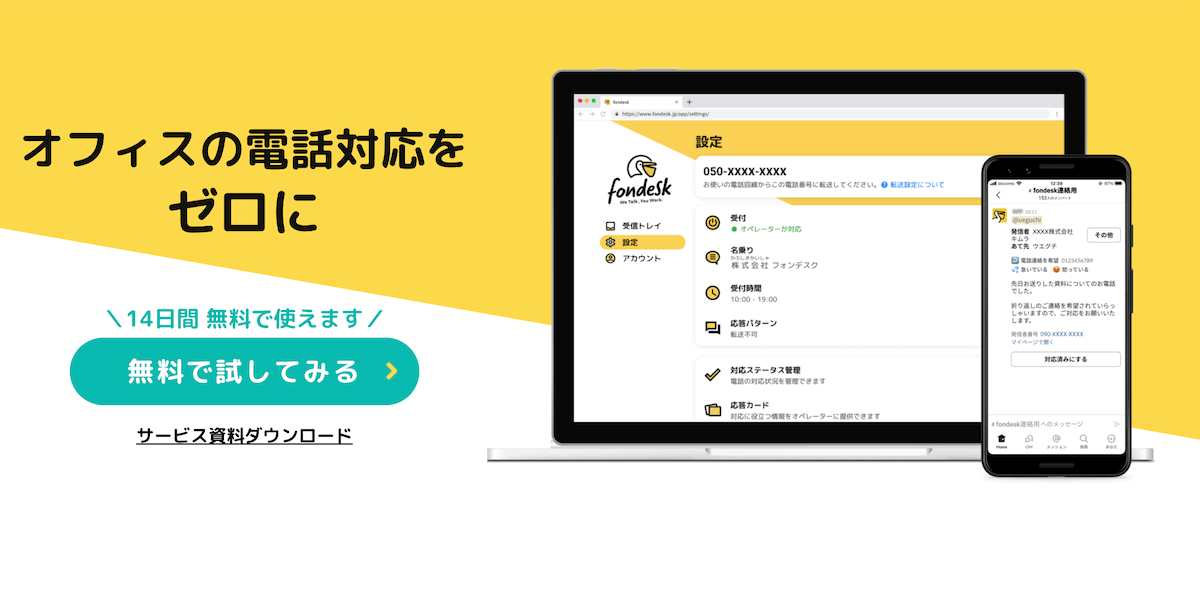 fondeskの評判とは？6つの機能や料金、導入事例まで徹底紹介