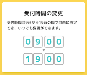 fondesk_機能_受付時間変更