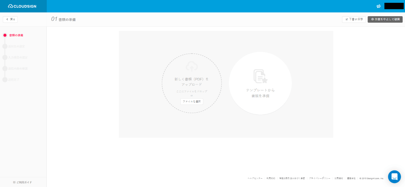 クラウドサイン_できること_電子契約締結