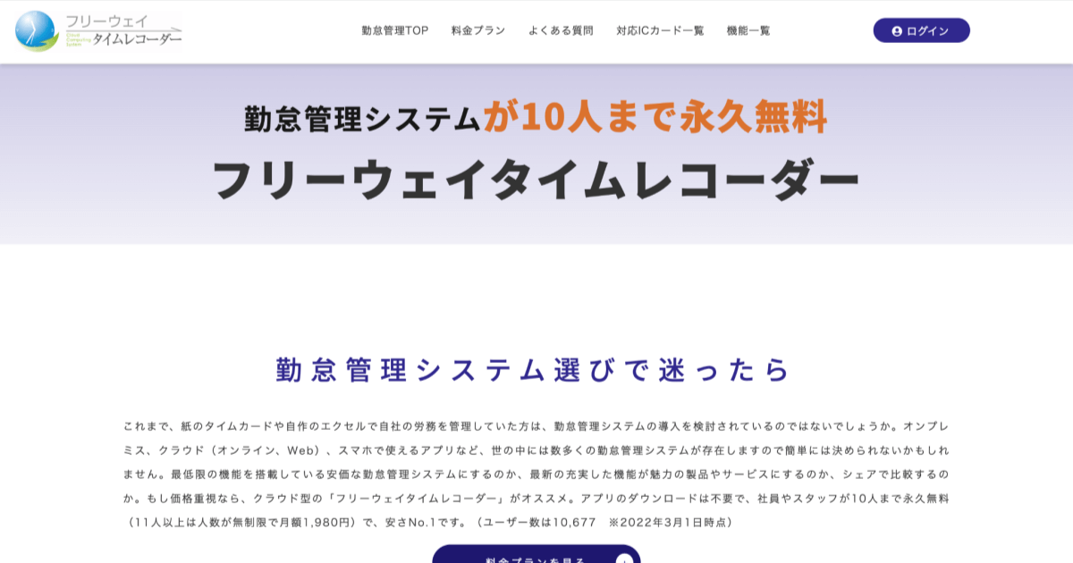 フリーウェイタイムレコーダー