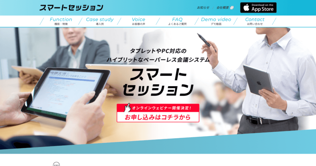 スマートセッション