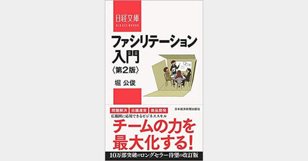 ファシリテーター_本_入門