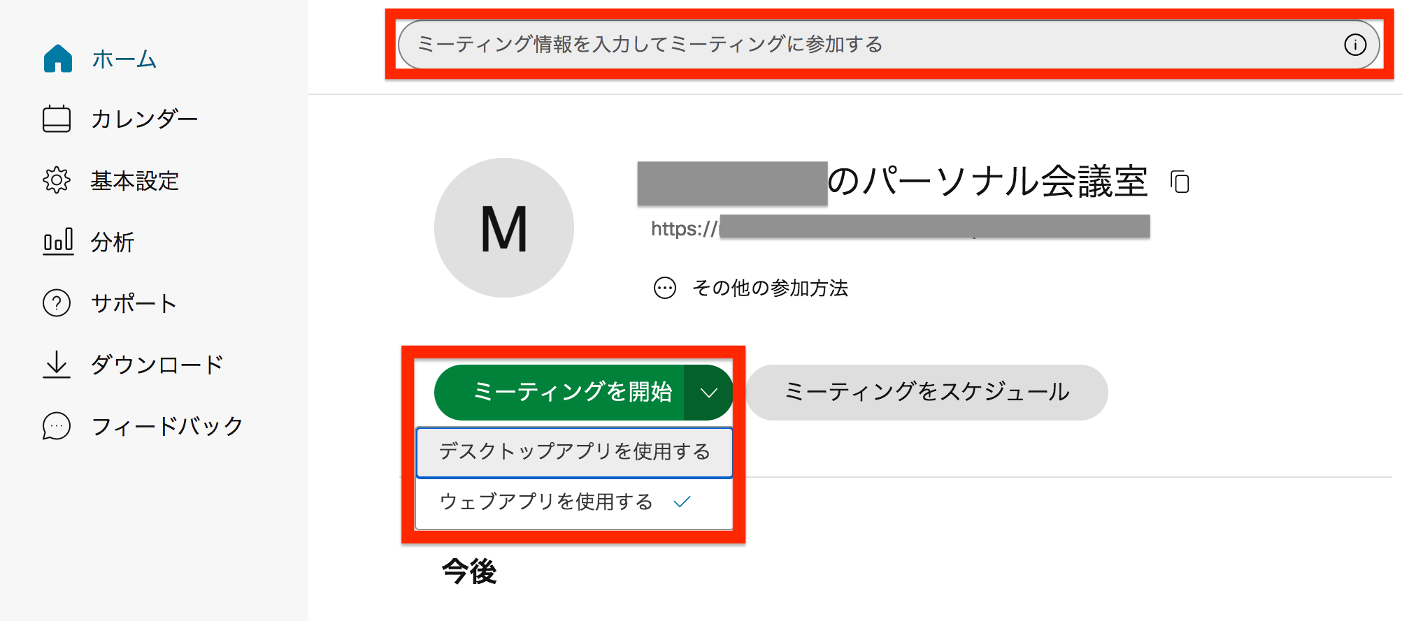 webex ブラウザで参加_001