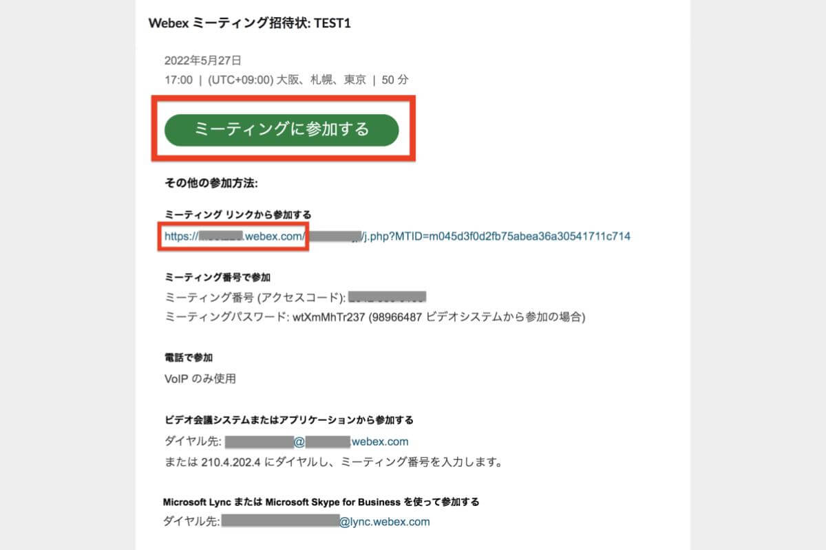 webex ブラウザで参加_002
