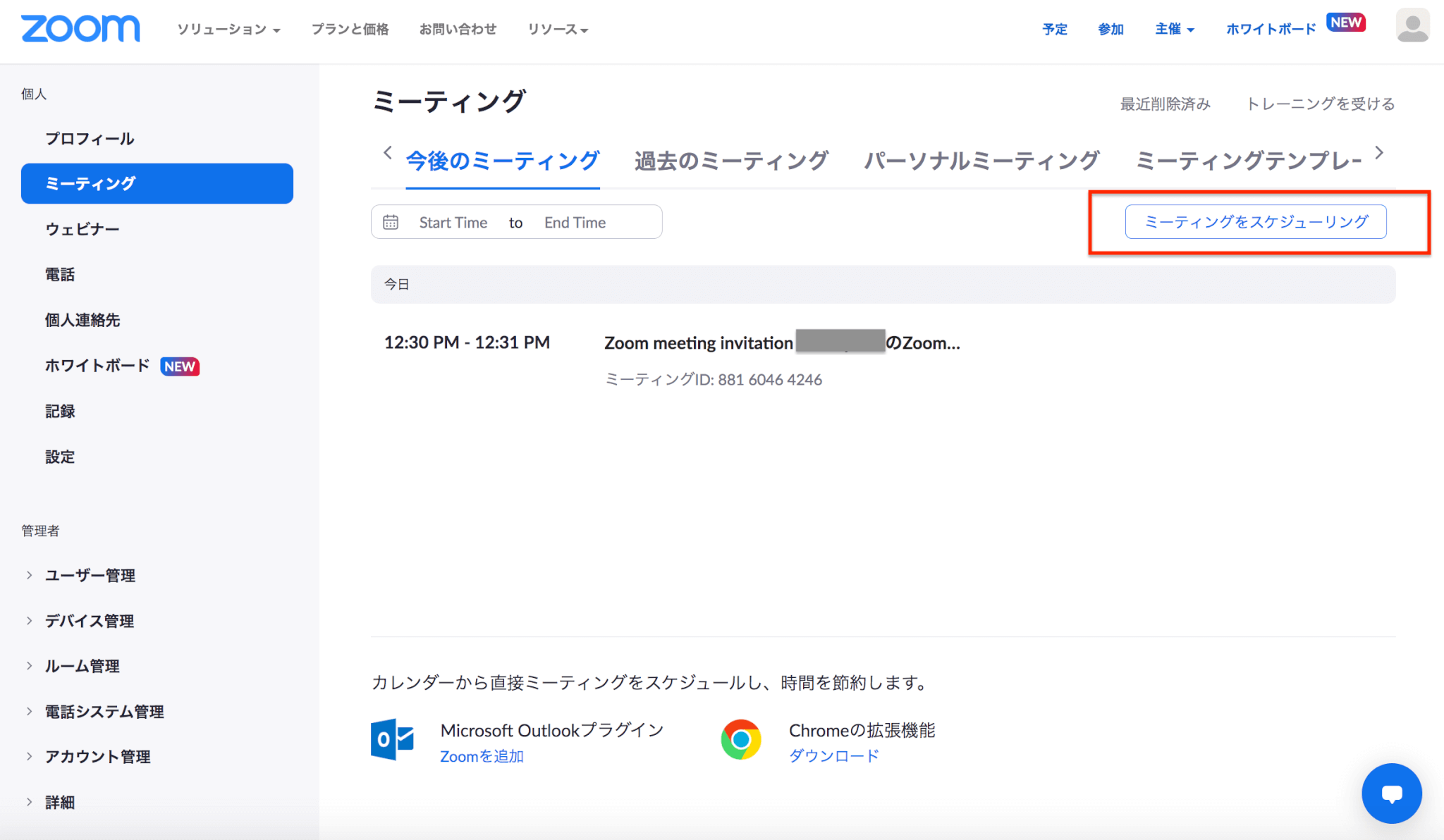zoom 招待の仕方_002