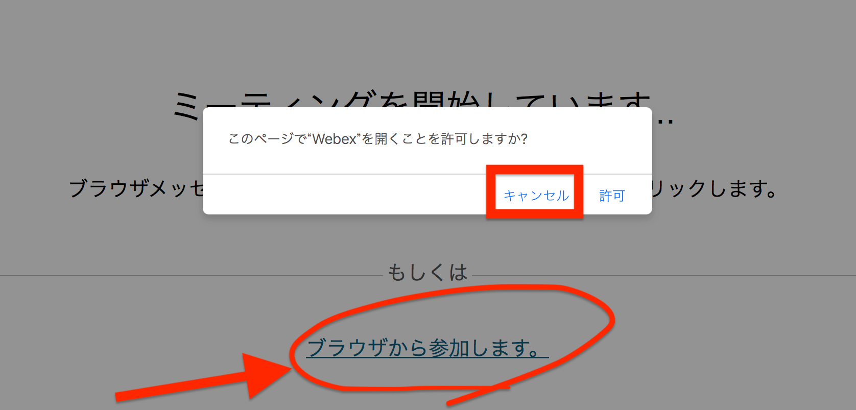 webex ブラウザで参加_003