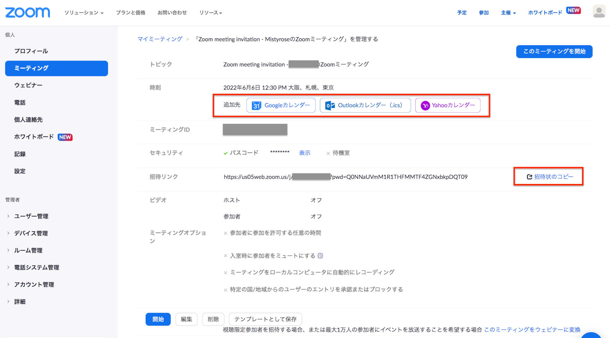 zoom 招待の仕方_003