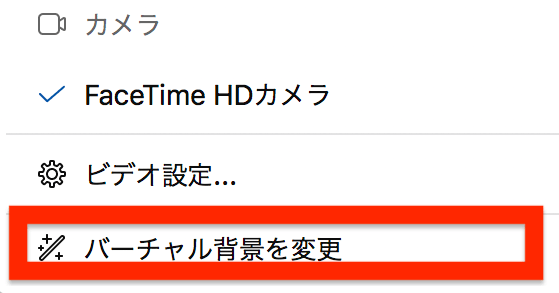 webex 背景変更_004