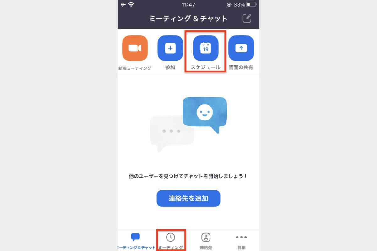 zoom 招待の仕方_004