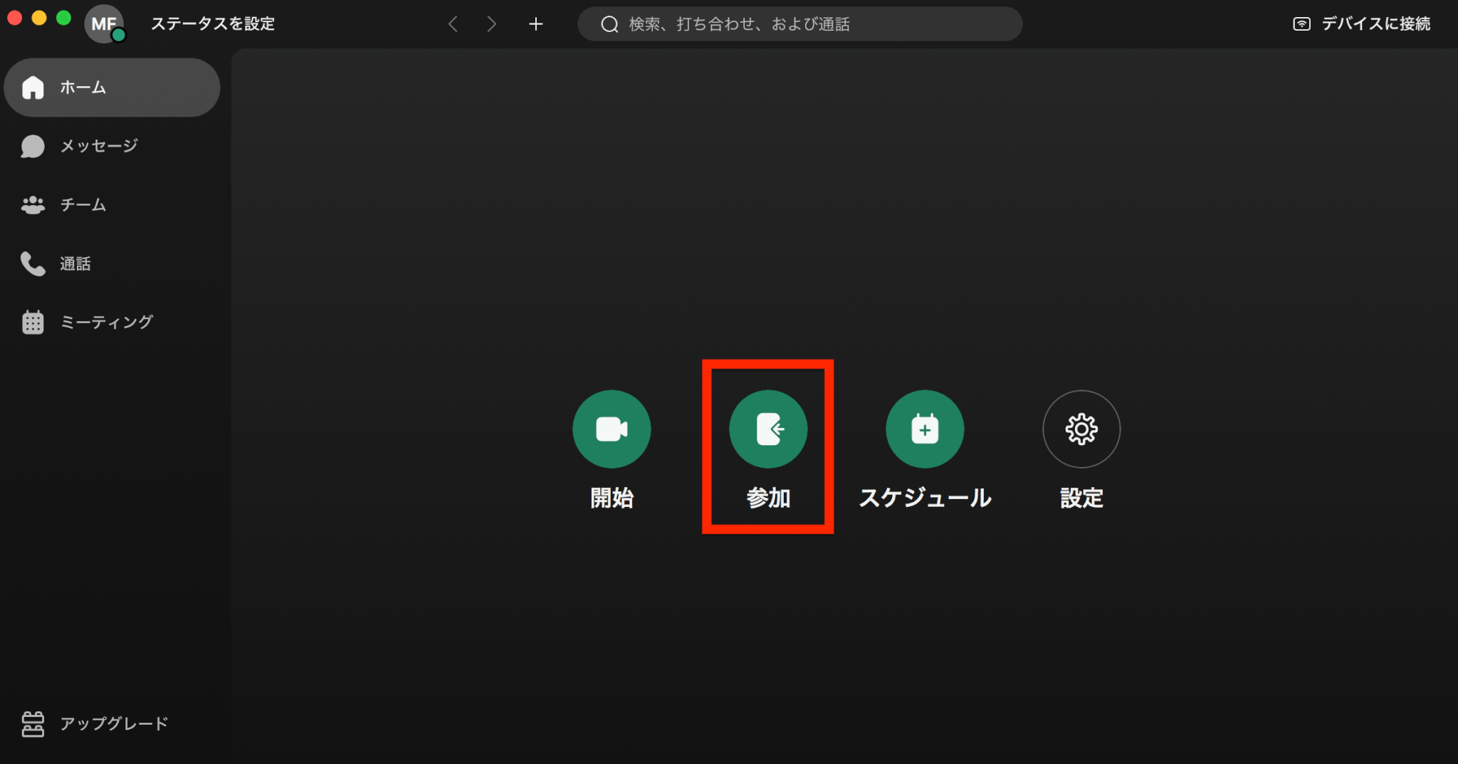 webex 参加方法_005
