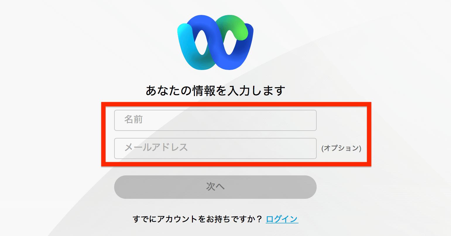 webex ブラウザで参加_005