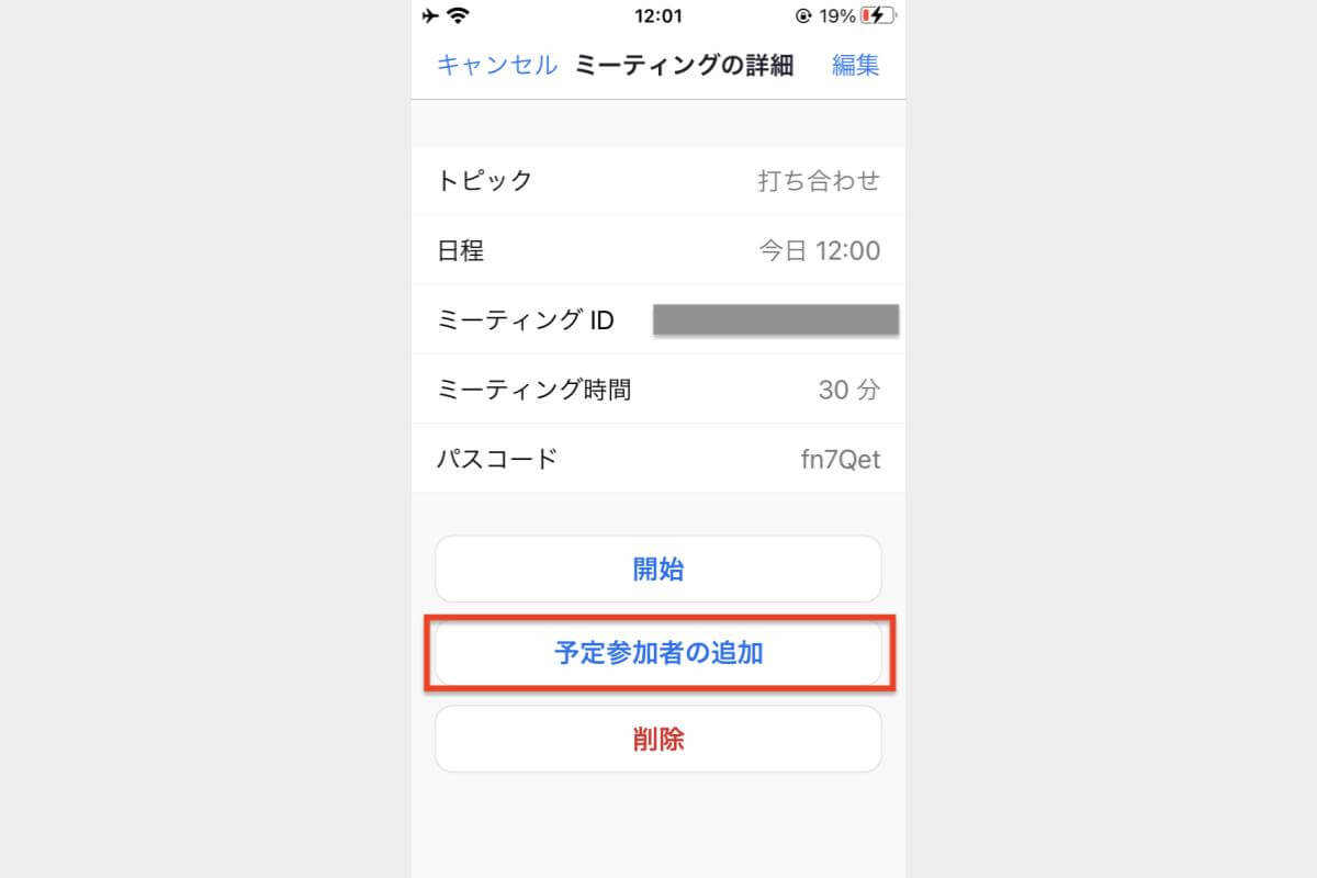 zoom 招待の仕方_005