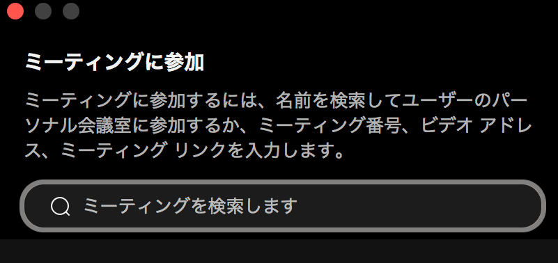 webex 参加方法_006