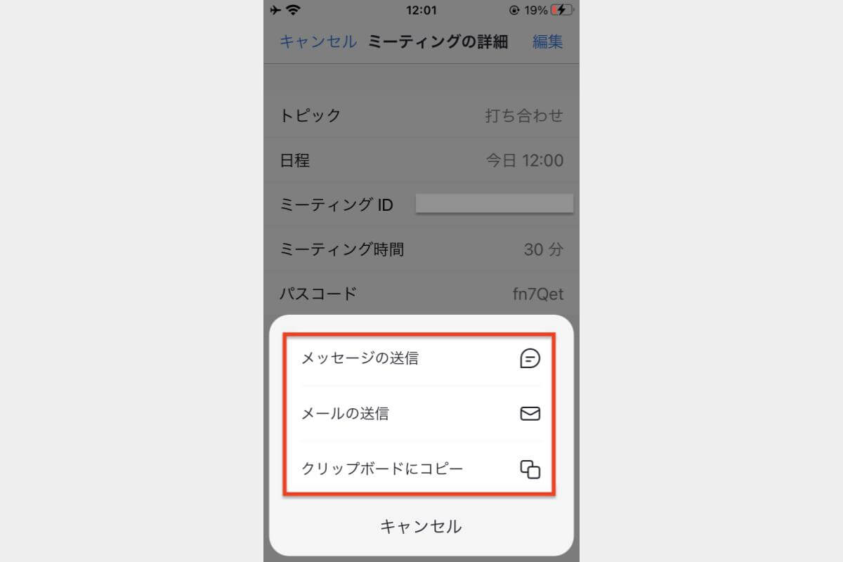 zoom 招待の仕方_006