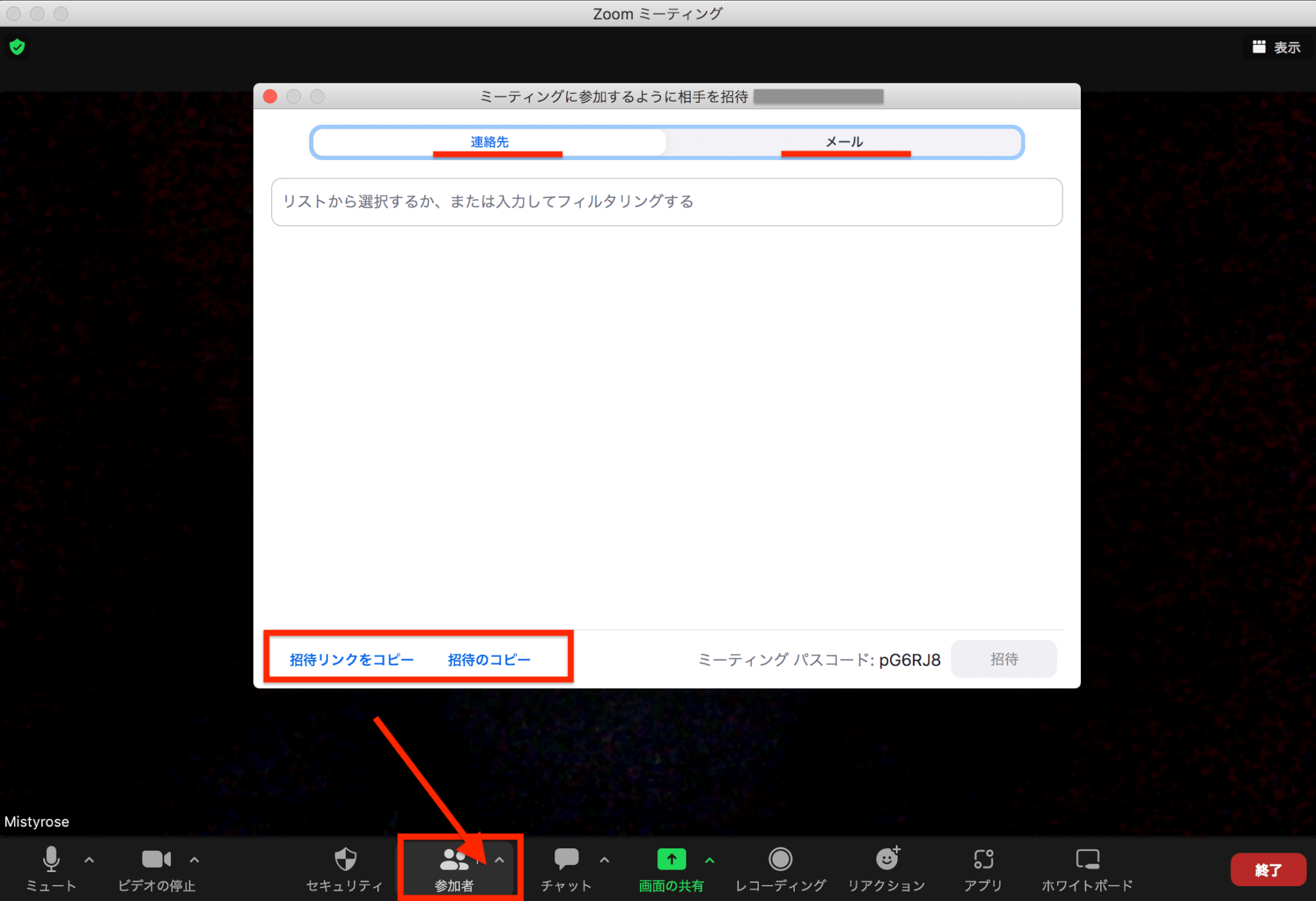 zoom 招待の仕方_008