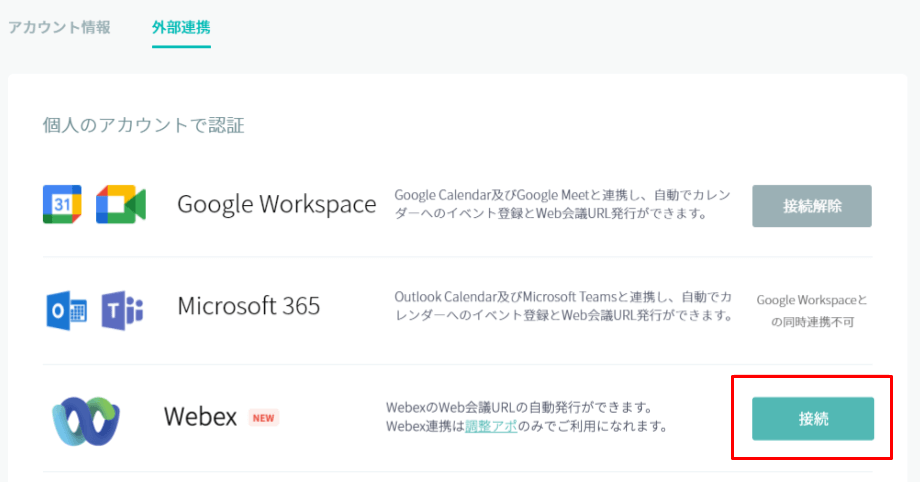 webex 参加方法_009