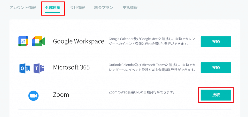 zoom 招待の仕方_010