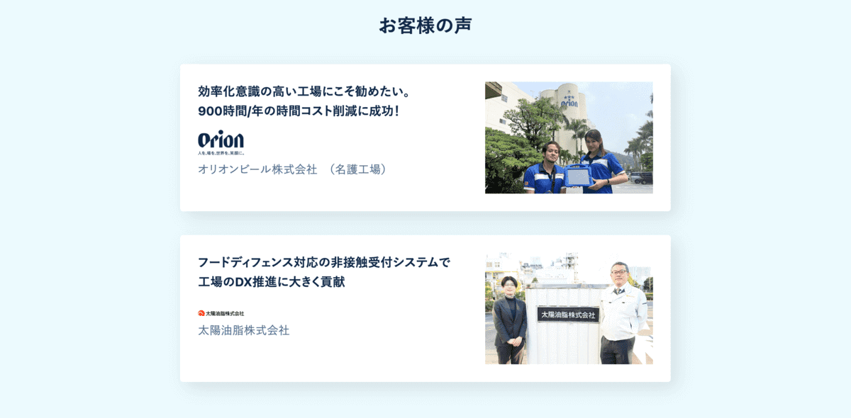 製造業DX_RECEPTIONIST_事例