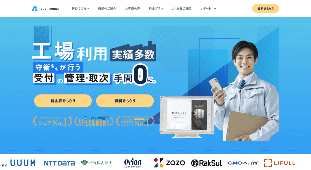 製造業DX_RECEPTIONIST