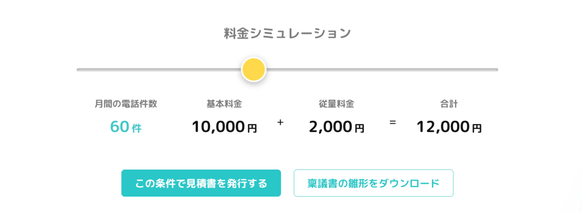 fondesk_料金_プラン