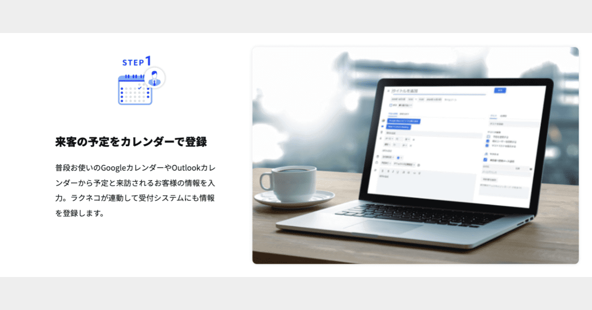 ラクネコ_受付4ステップ_カレンダー登録