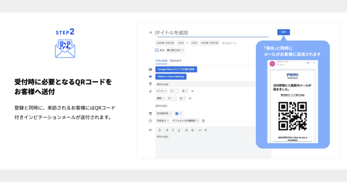 ラクネコ_受付4ステップ_QRコード送付