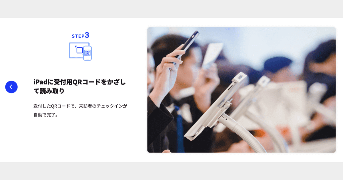 ラクネコ_受付4ステップ_QRコードをかざす