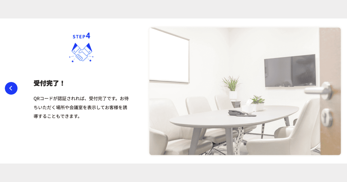 ラクネコ_受付4ステップ_受付完了