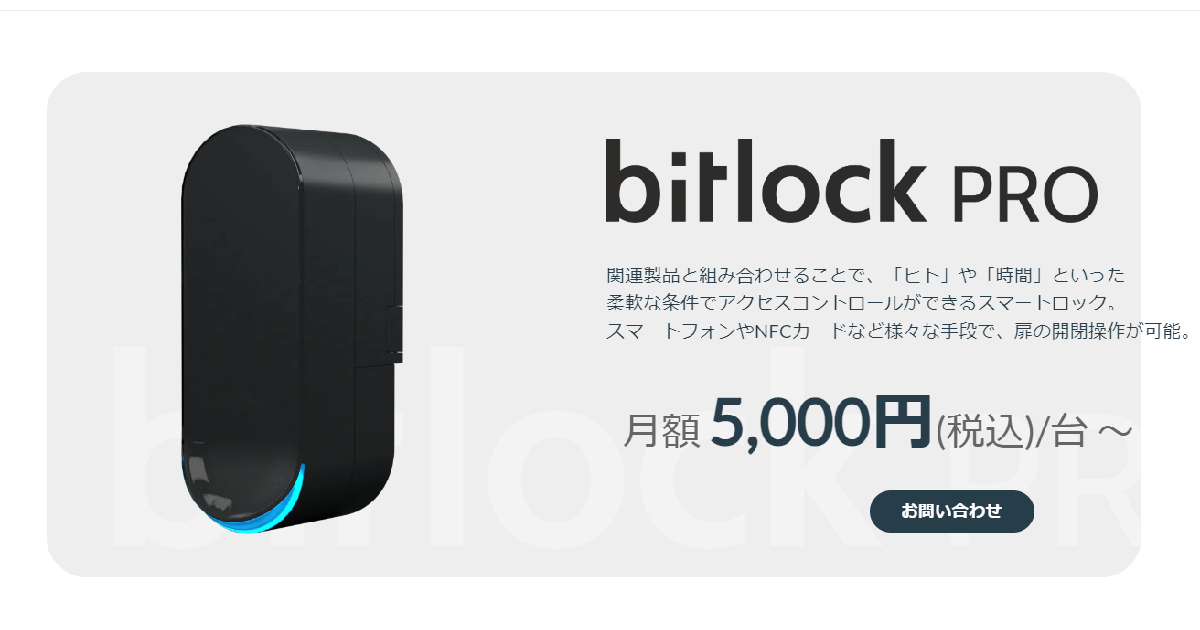 スマートロック_001