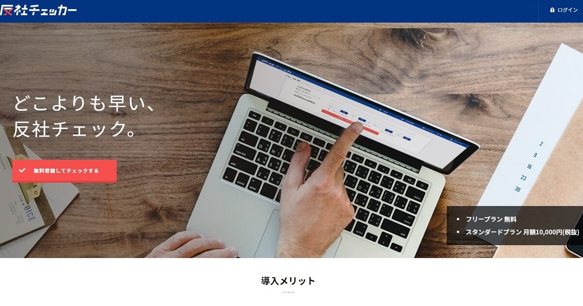 反社チェック_002