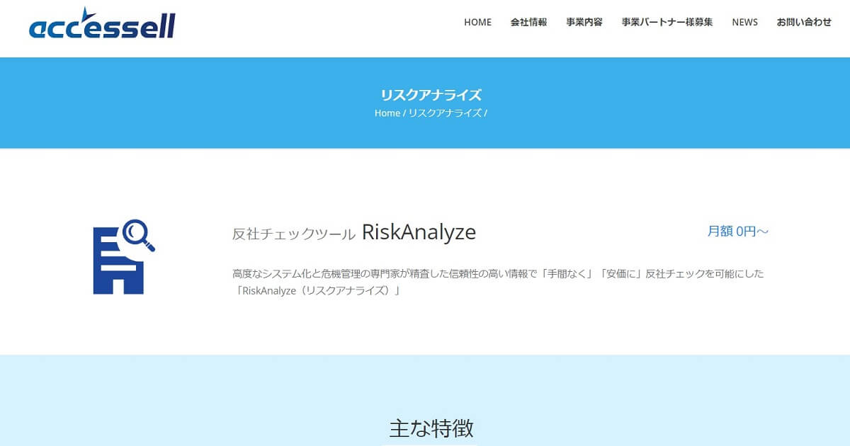 反社チェック_003