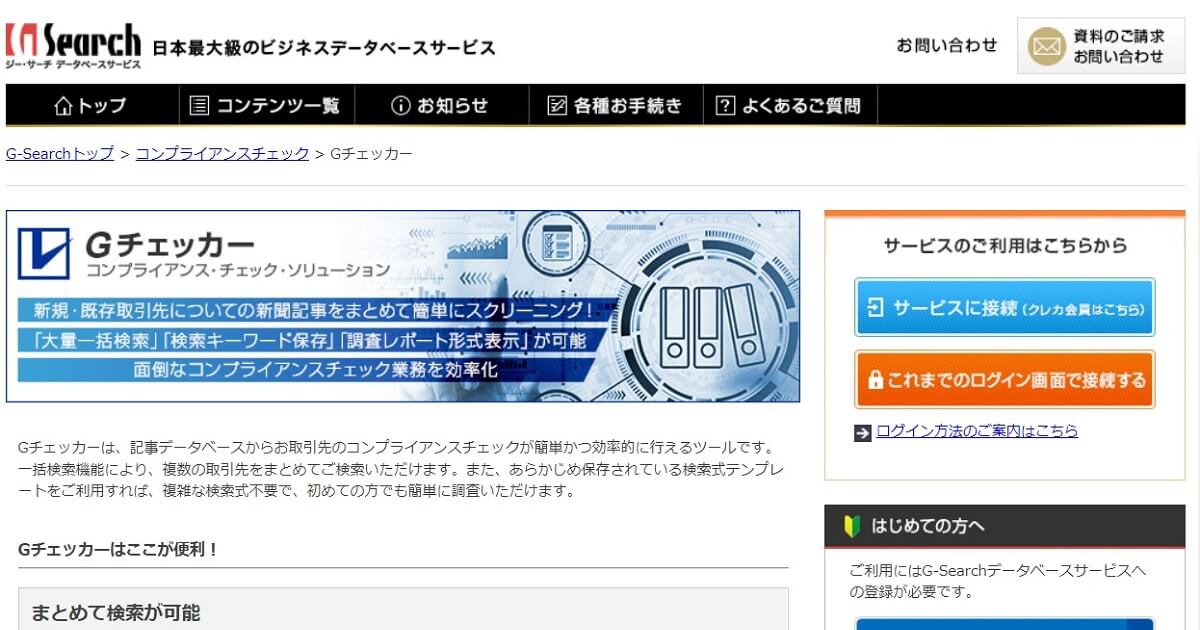 反社チェック_004