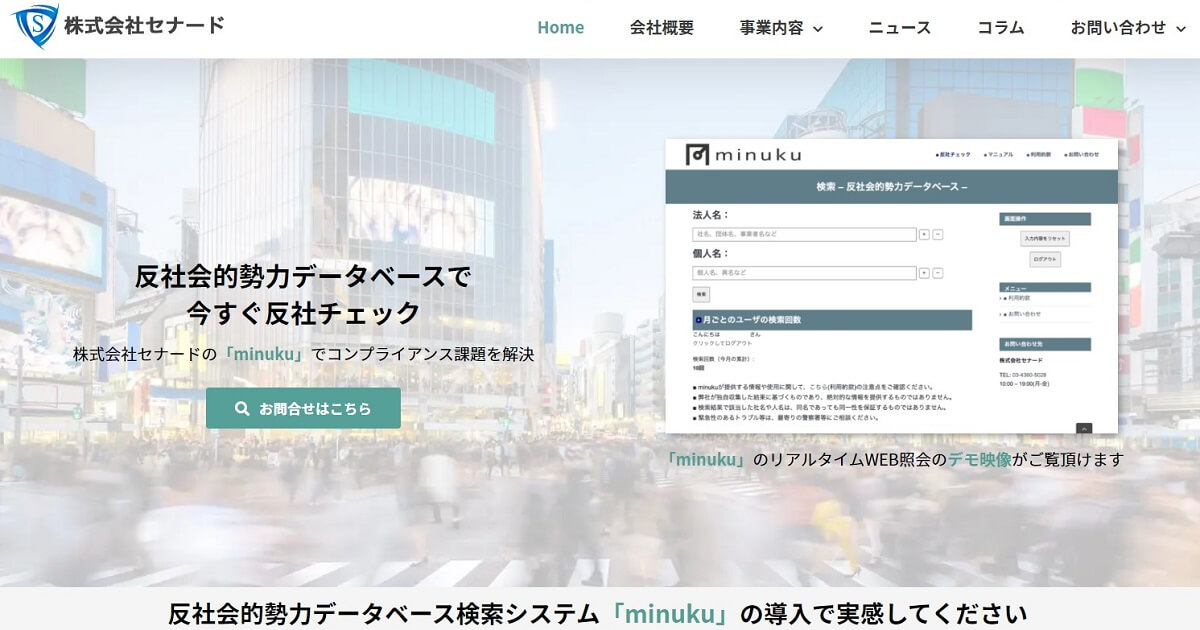 反社チェック_005