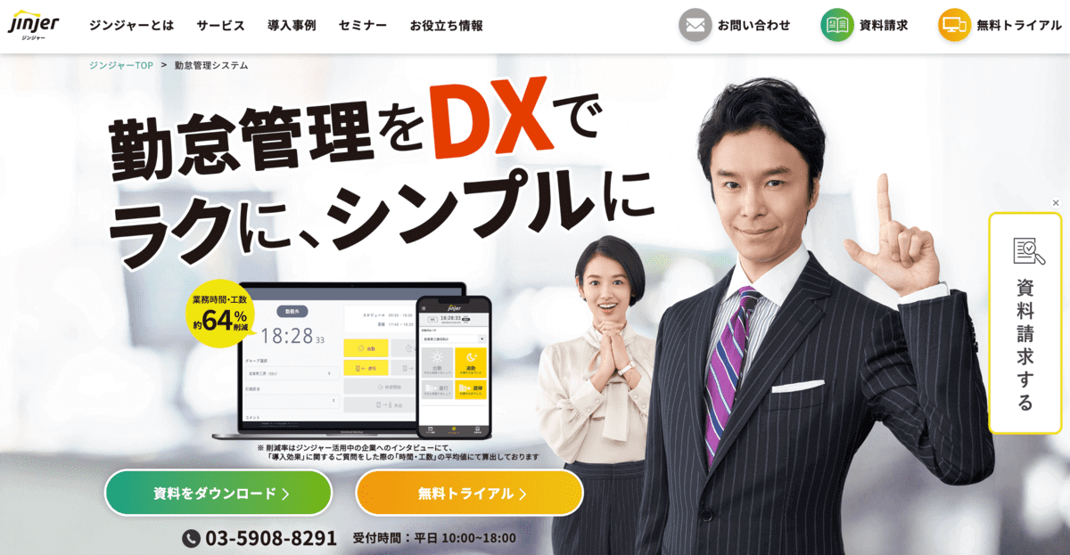 ジンジャー勤怠