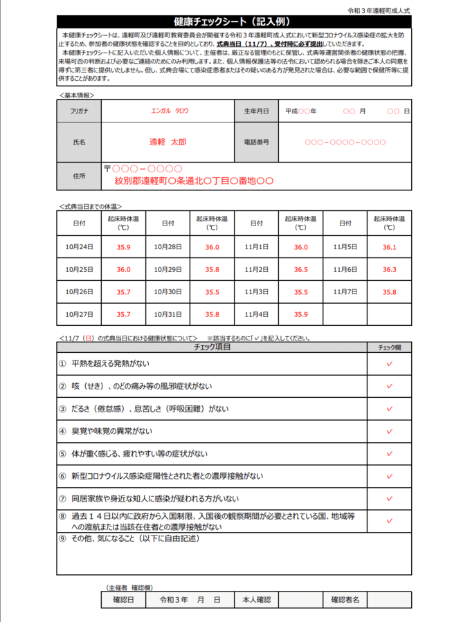 健康チェックシート_書き方_例