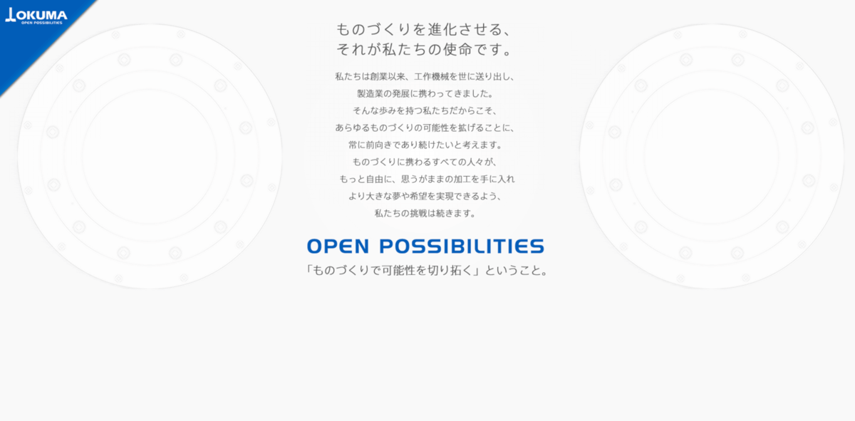 製造業DX_事例_オークマ株式会社