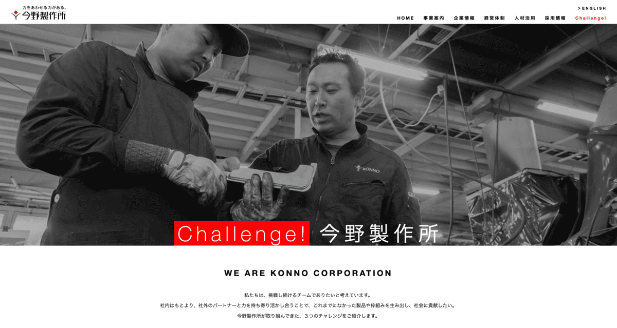 製造業DX_事例_株式会社今野製作所