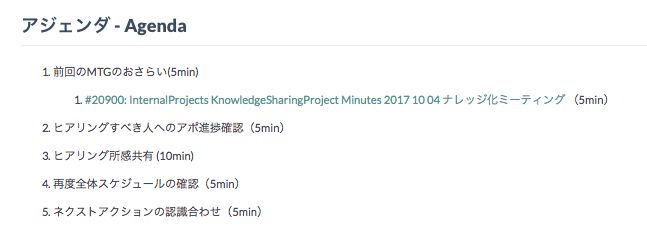 会議の進め方_アジェンダ