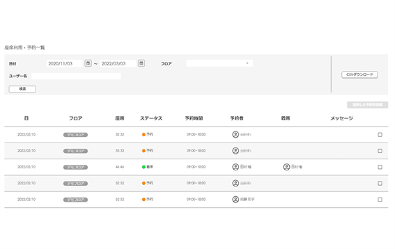 座席管理システム_006