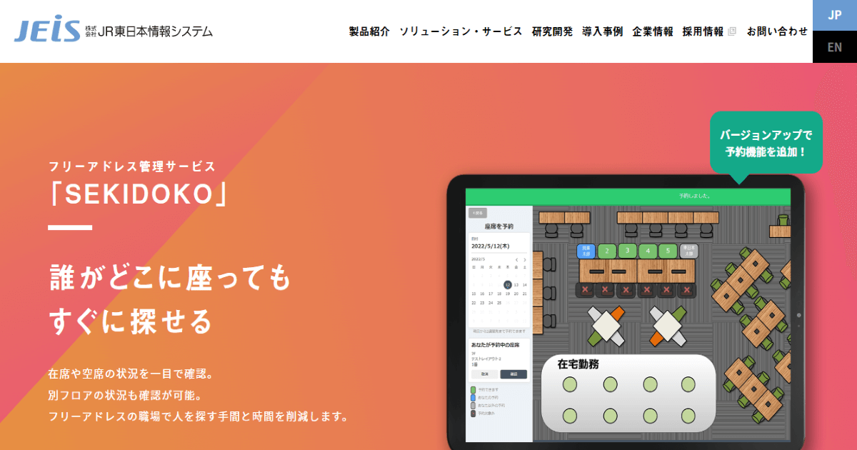 座席管理システム_008