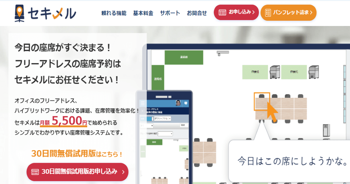 座席管理システム_013