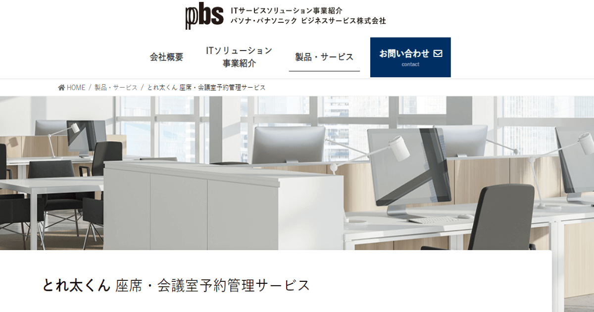 座席管理システム_016