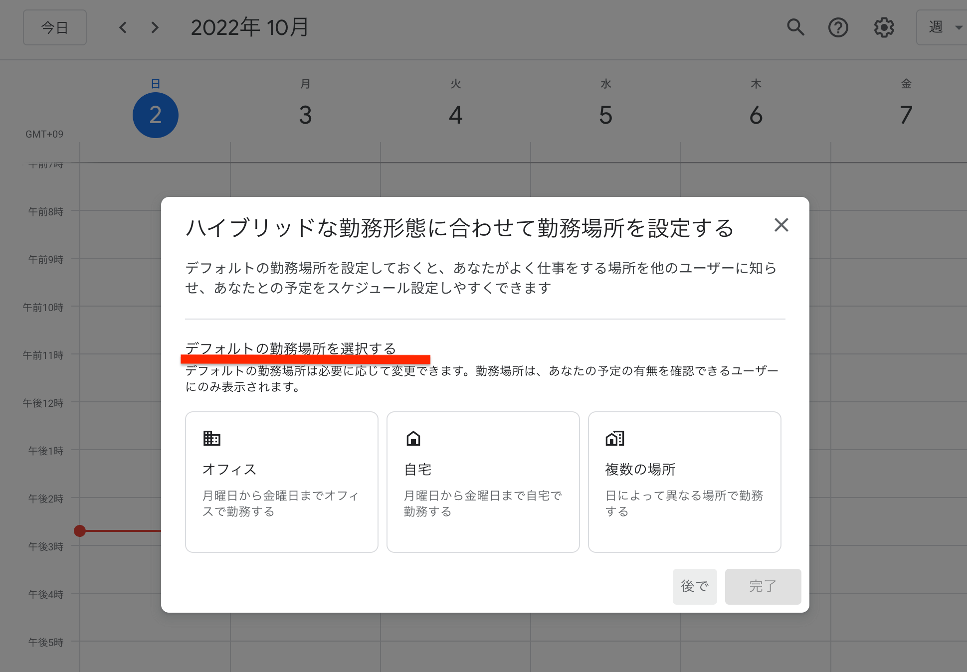 Googleカレンダー 勤務場所_002